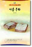이솝우화