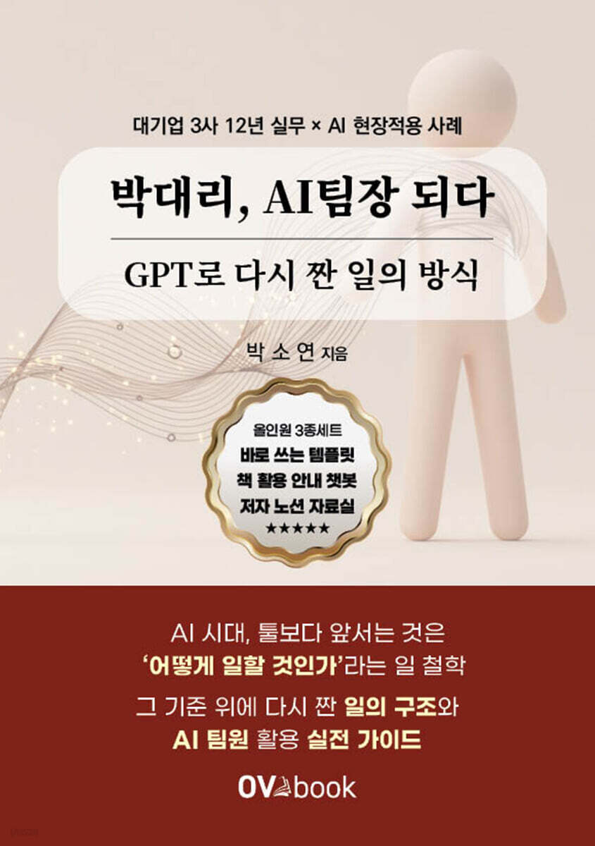 박대리, AI팀장 되다