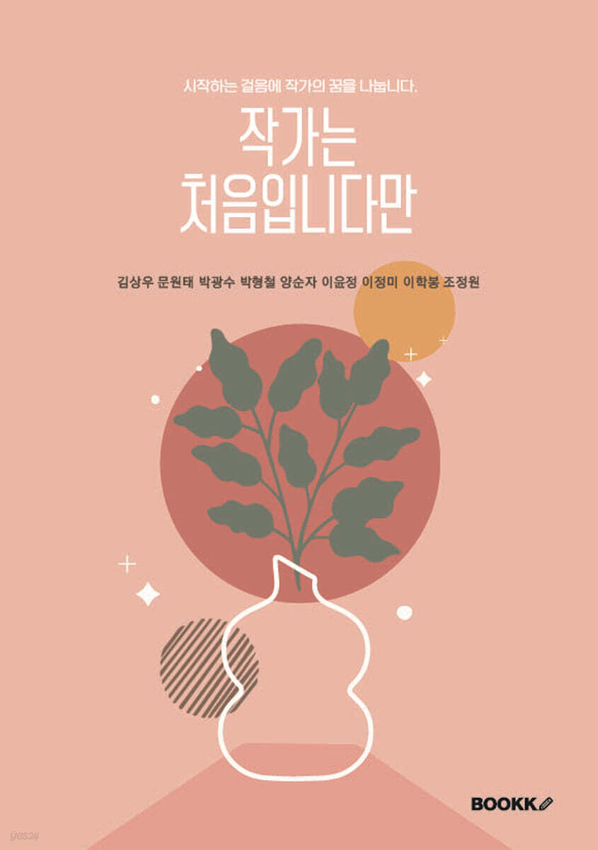 작가는 처음입니다만