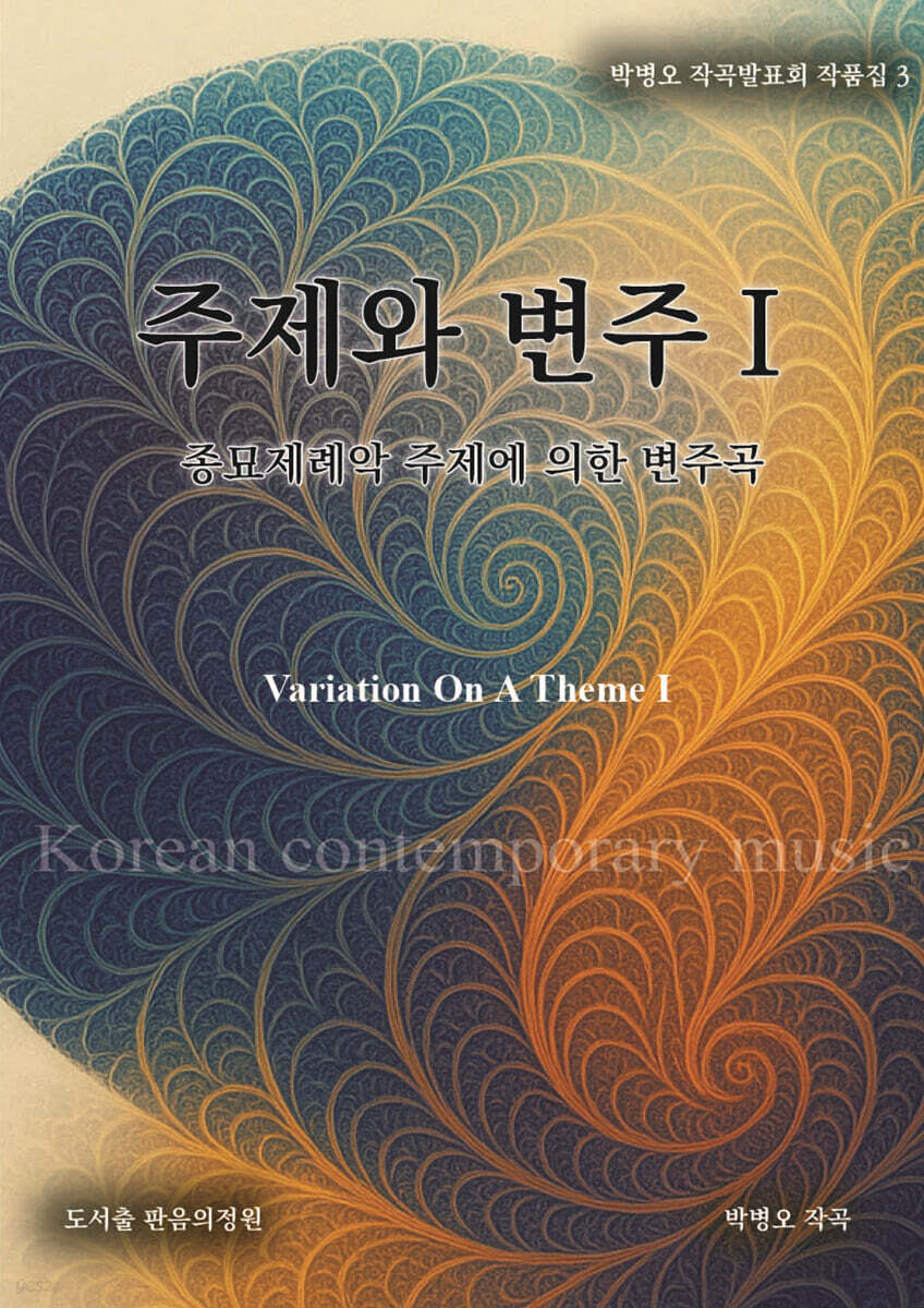주제와 변주 1