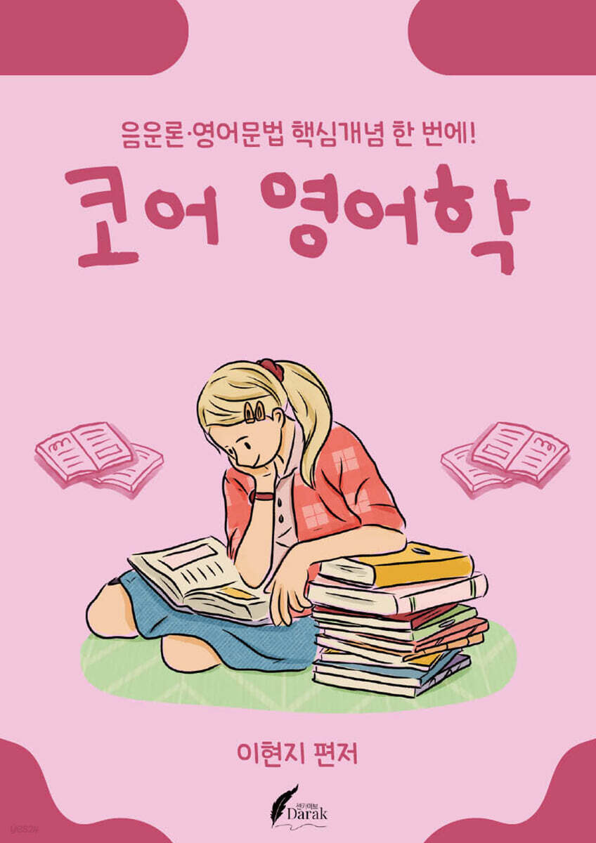 코어 영어학