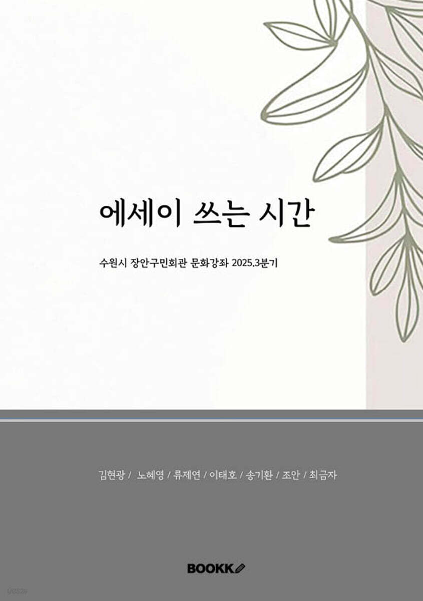 에세이쓰는 시간