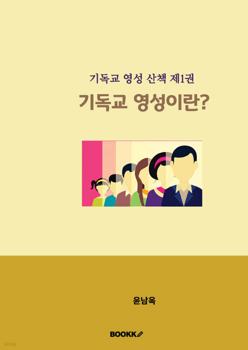 기독교 영성이란
