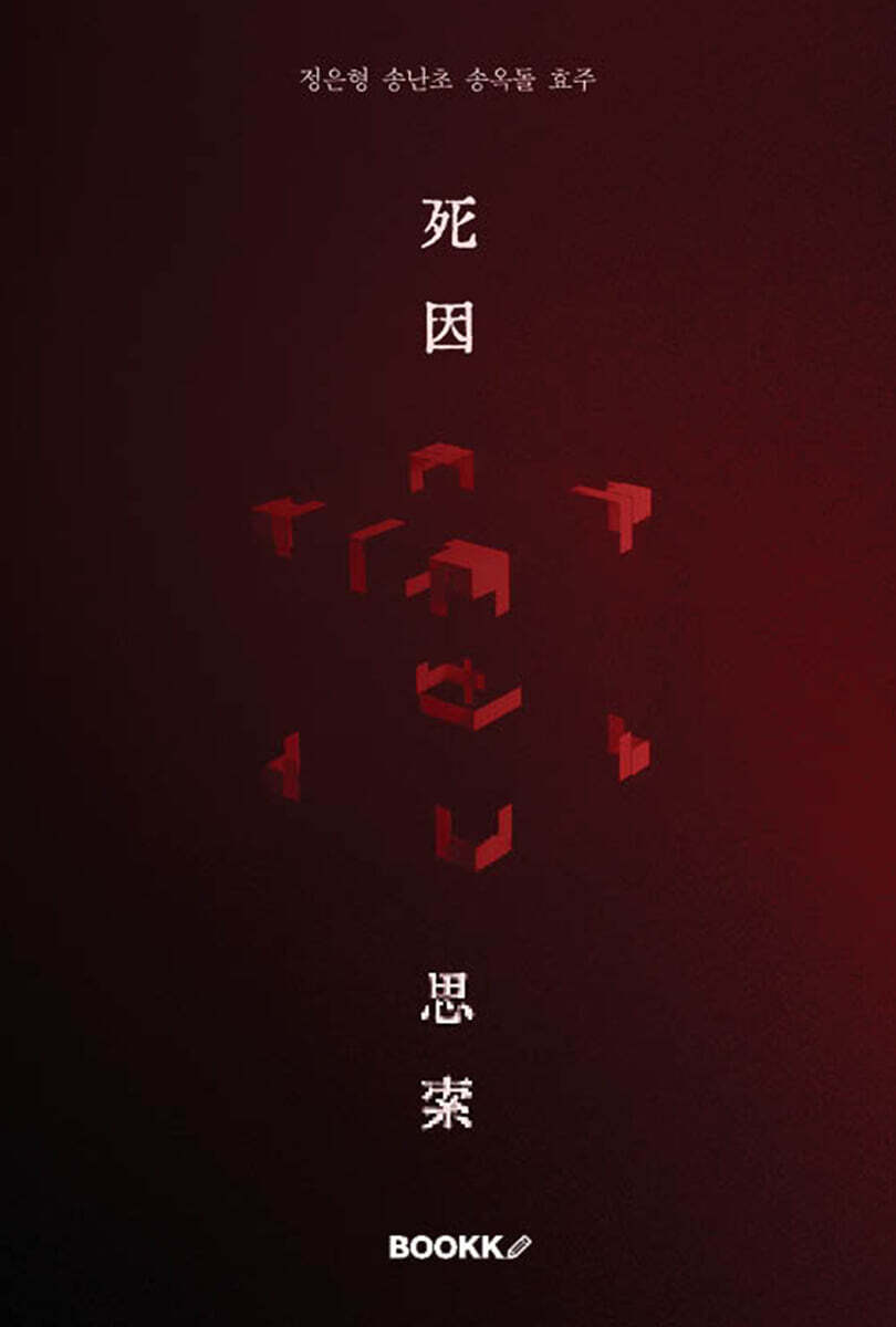 사인사색