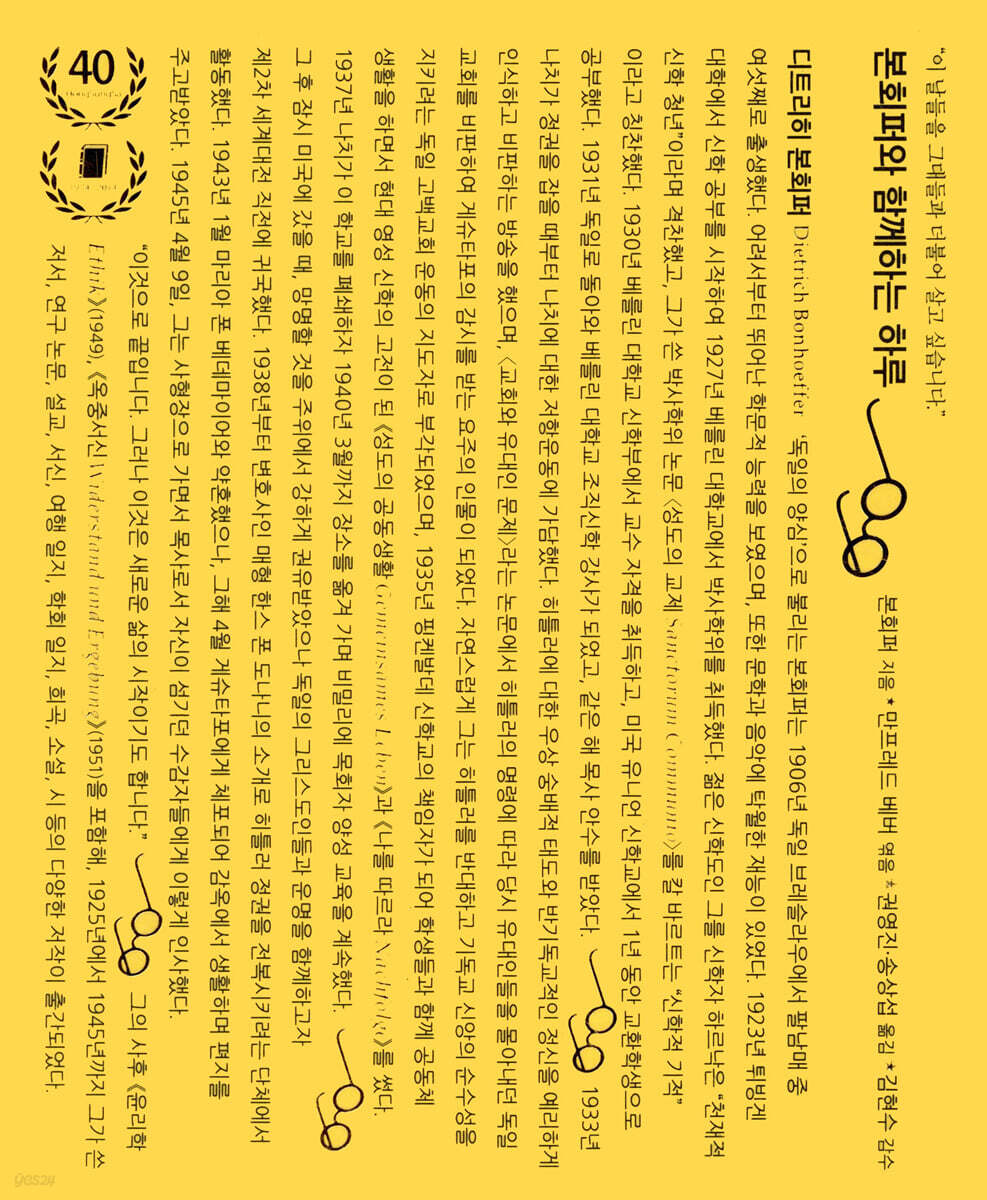본회퍼와 함께하는 하루