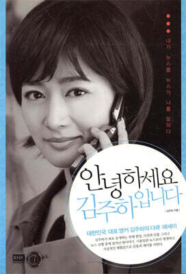 안녕하세요 김주하입니다