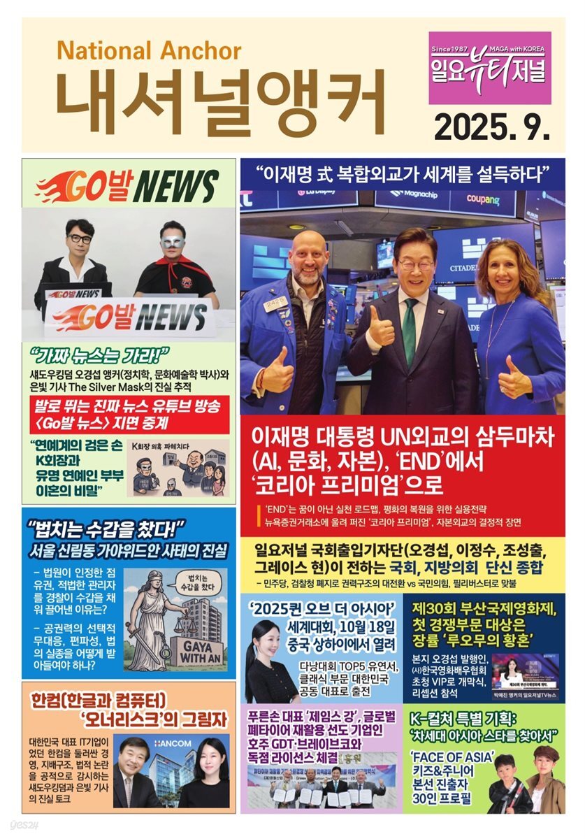 일요뷰티저널내셔널앵커9월호