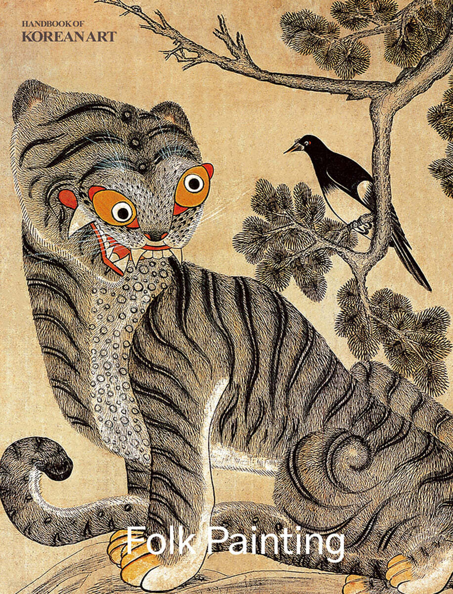민화 Folk Painting