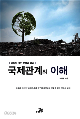 국제관계의 이해