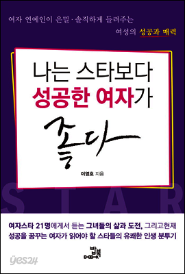 나는 스타보다 성공한 여자가 좋다