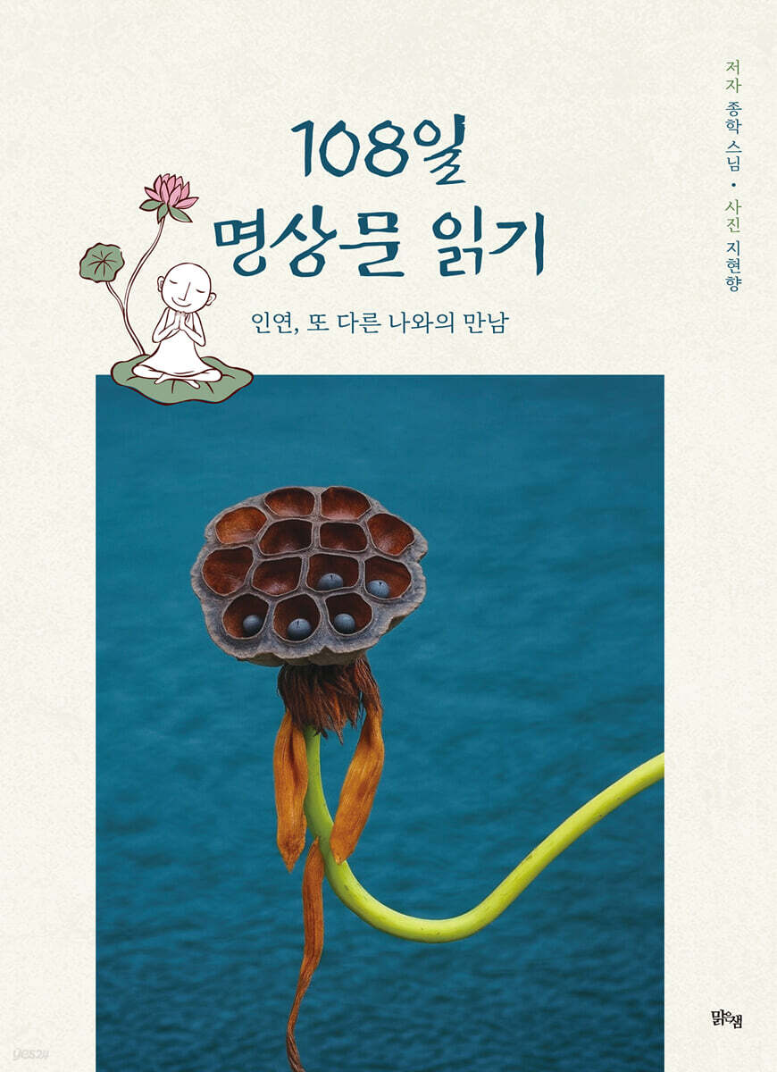 108일 명상문 읽기