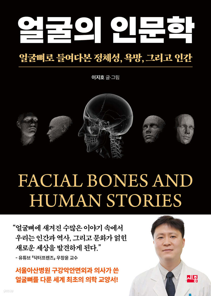 얼굴의 인문학