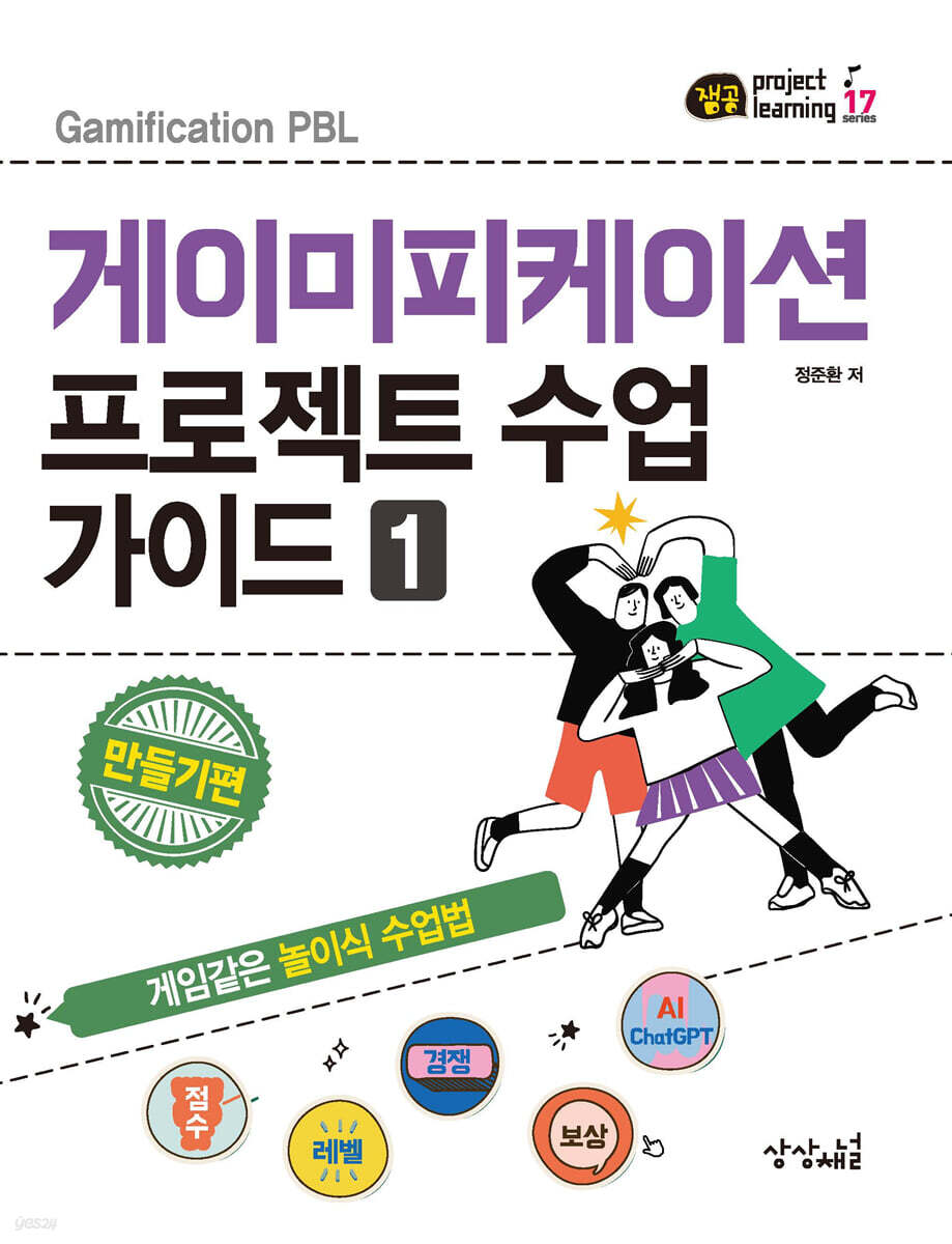 게이미피케이션 프로젝트 수업 가이드 1