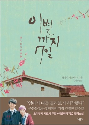 이별까지 7일