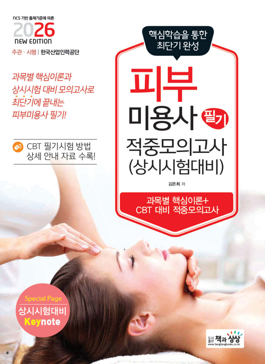 2026 피부미용사 필기 적중모의고사