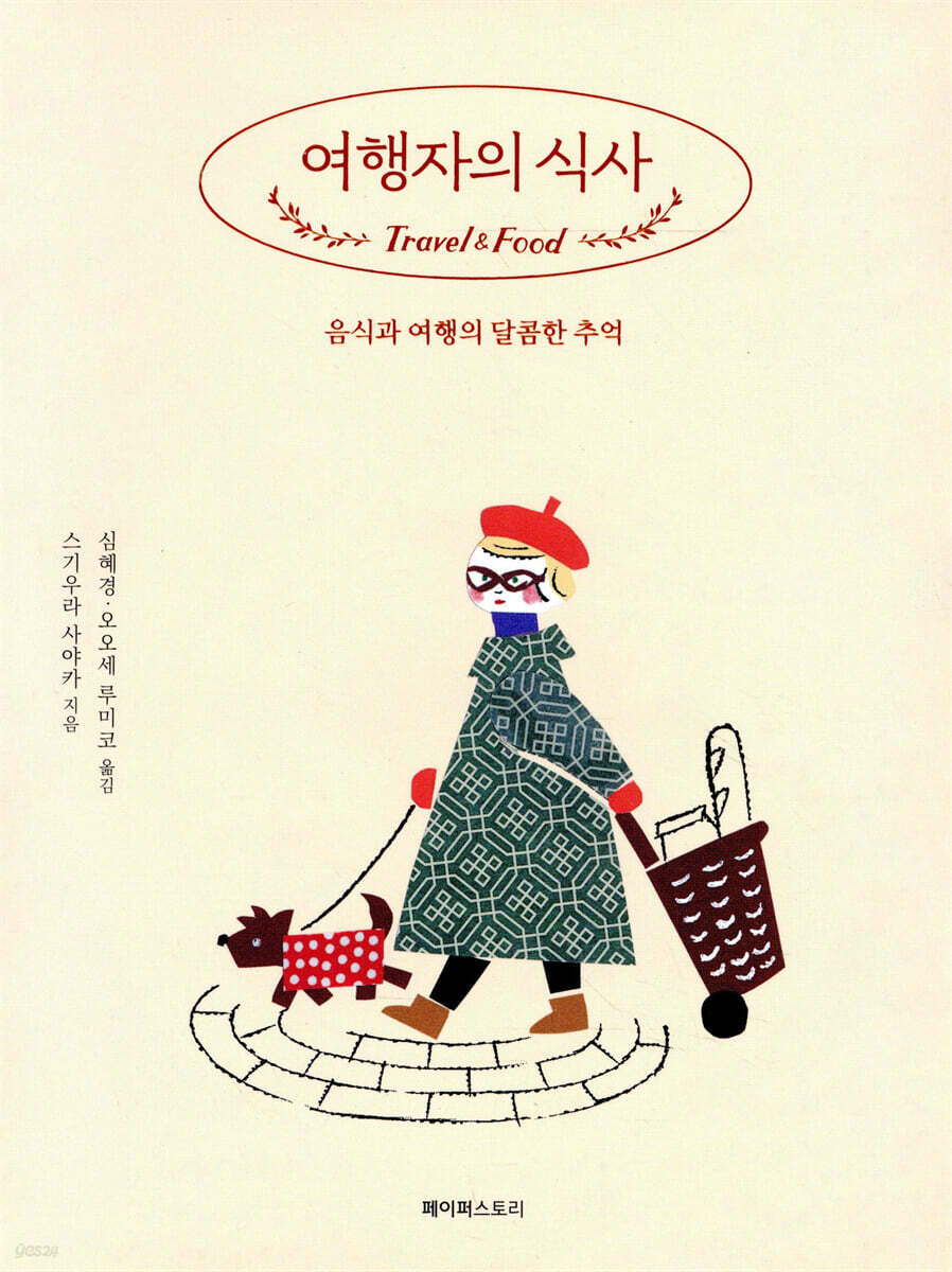 여행자의 식사