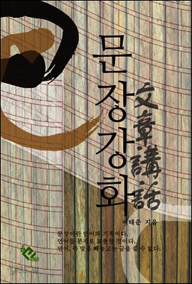 문장강화