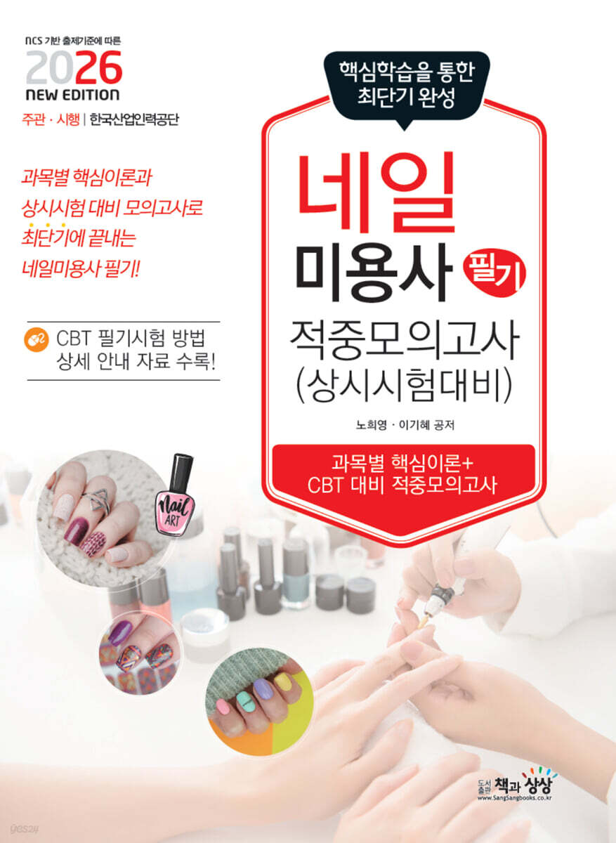 2026 네일미용사 필기 적중모의고사