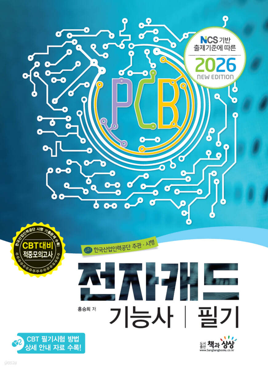 2026 전자캐드기능사 필기