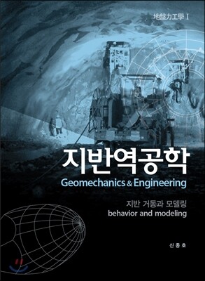 지반역공학 1