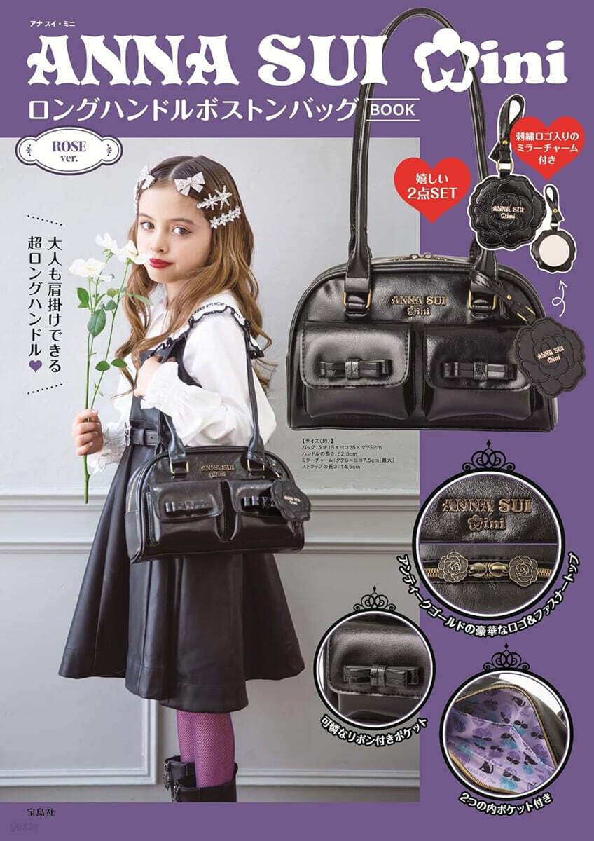 未使用✨ANNA SUI 車チェーンハンドバッグ ピンク　シリアルナンバー　限定 ANNA SUI mini ロングハンドルボストンバッグBOOK ROSE ver. | 편집부