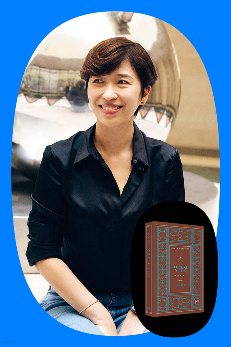 『북극성 : 정서경 대본집』 정서경 작가 북토크