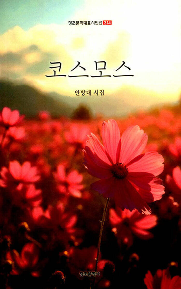 코스모스