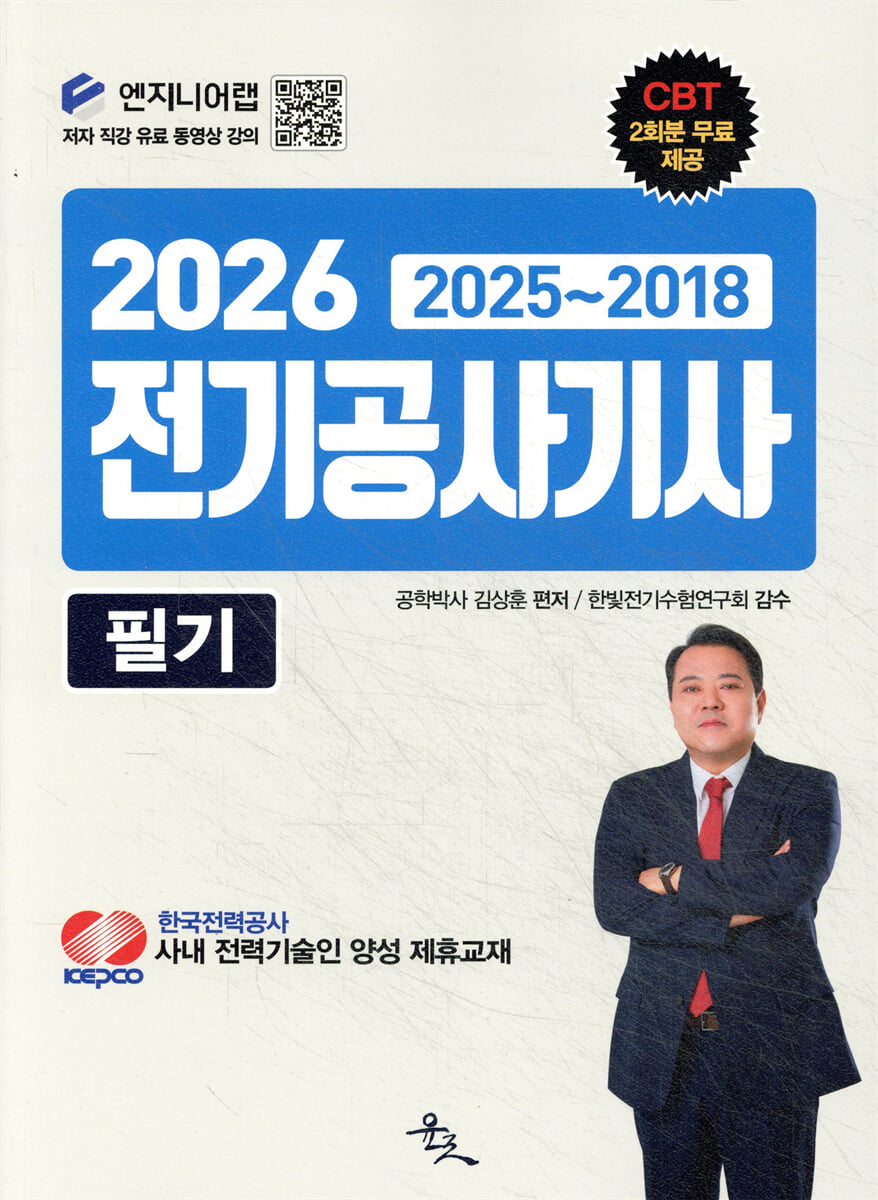2026 전기공사기사 필기