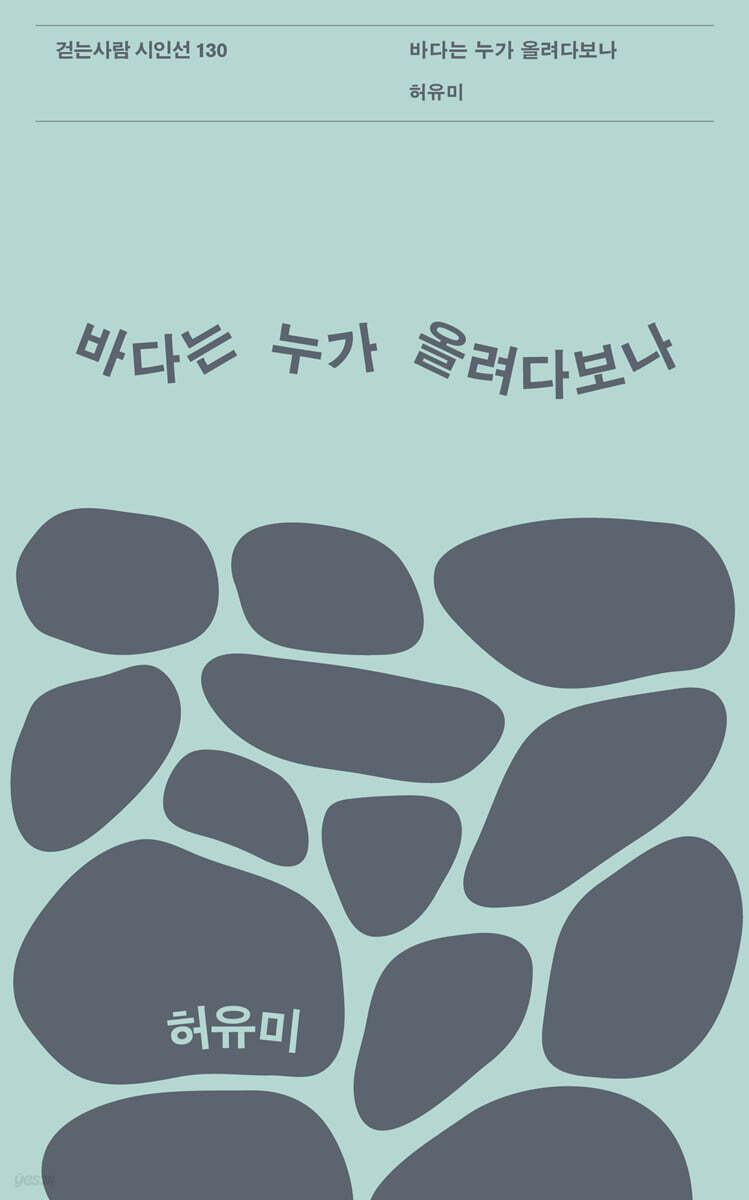 바다는 누가 올려다보나
