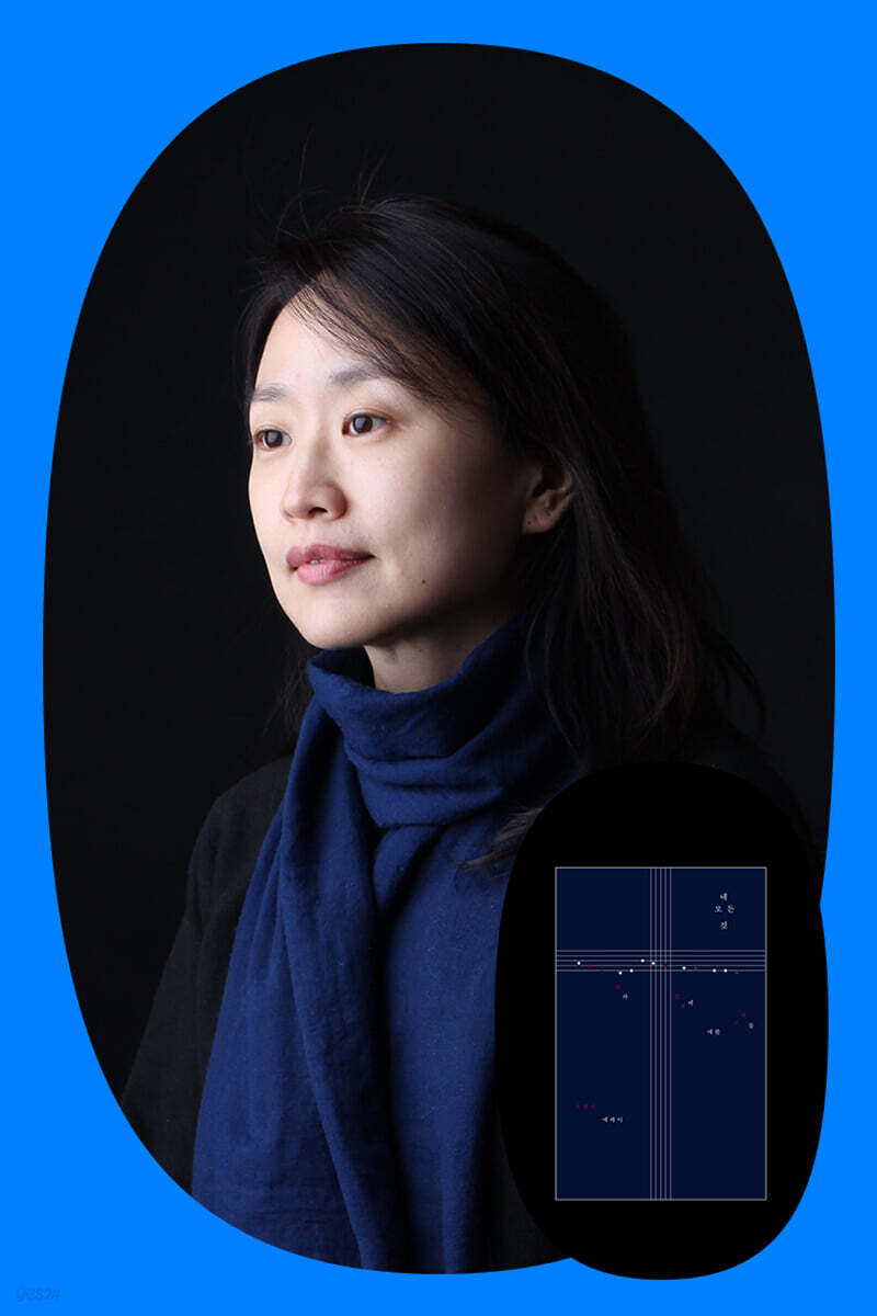 『내 모든 것』 오정미 저자 북토크