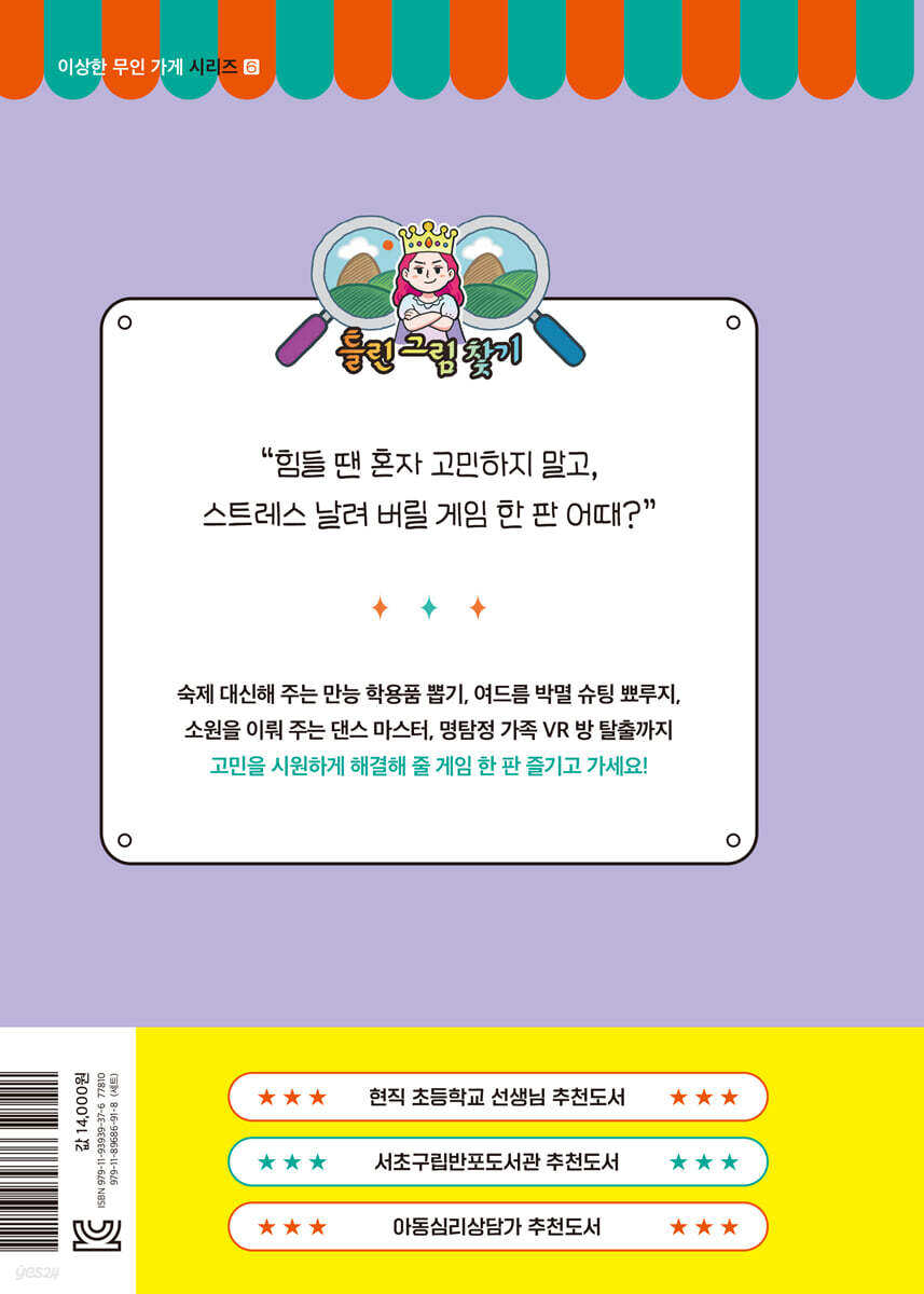 이상한 무인 오락실 | 서아람 | 라곰스쿨 - 예스24