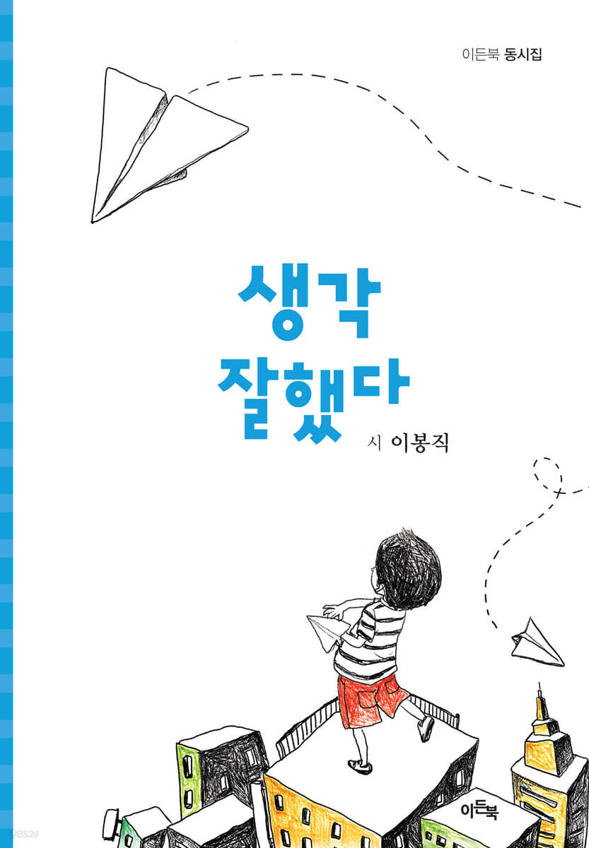 생각 잘했다