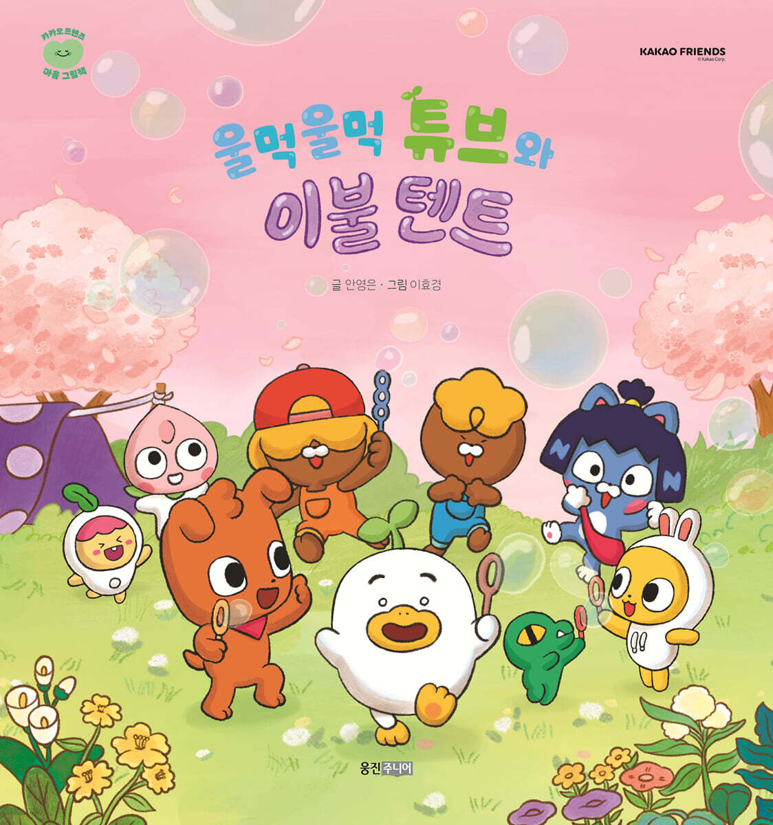 울먹울먹 튜브와 이불텐트