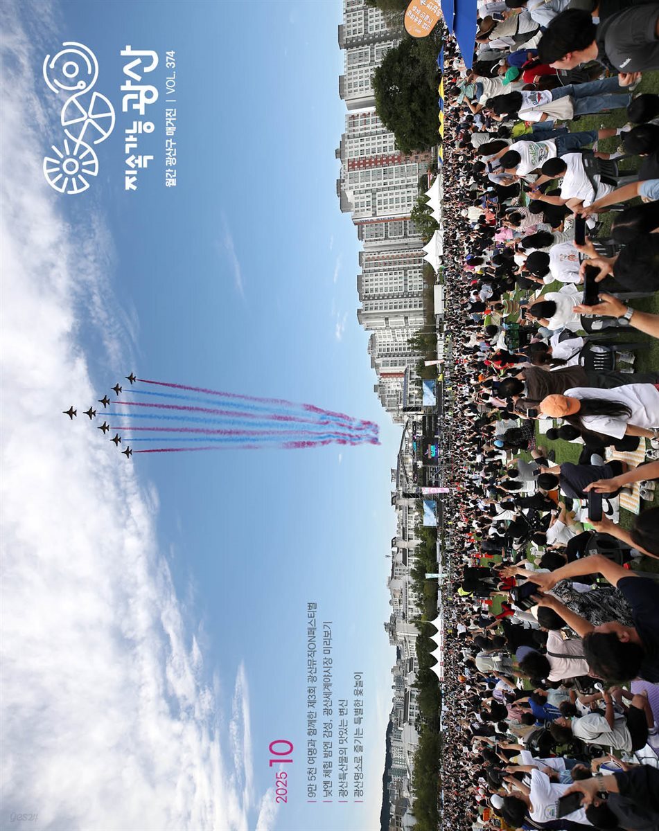2025년 10월호 광산구보