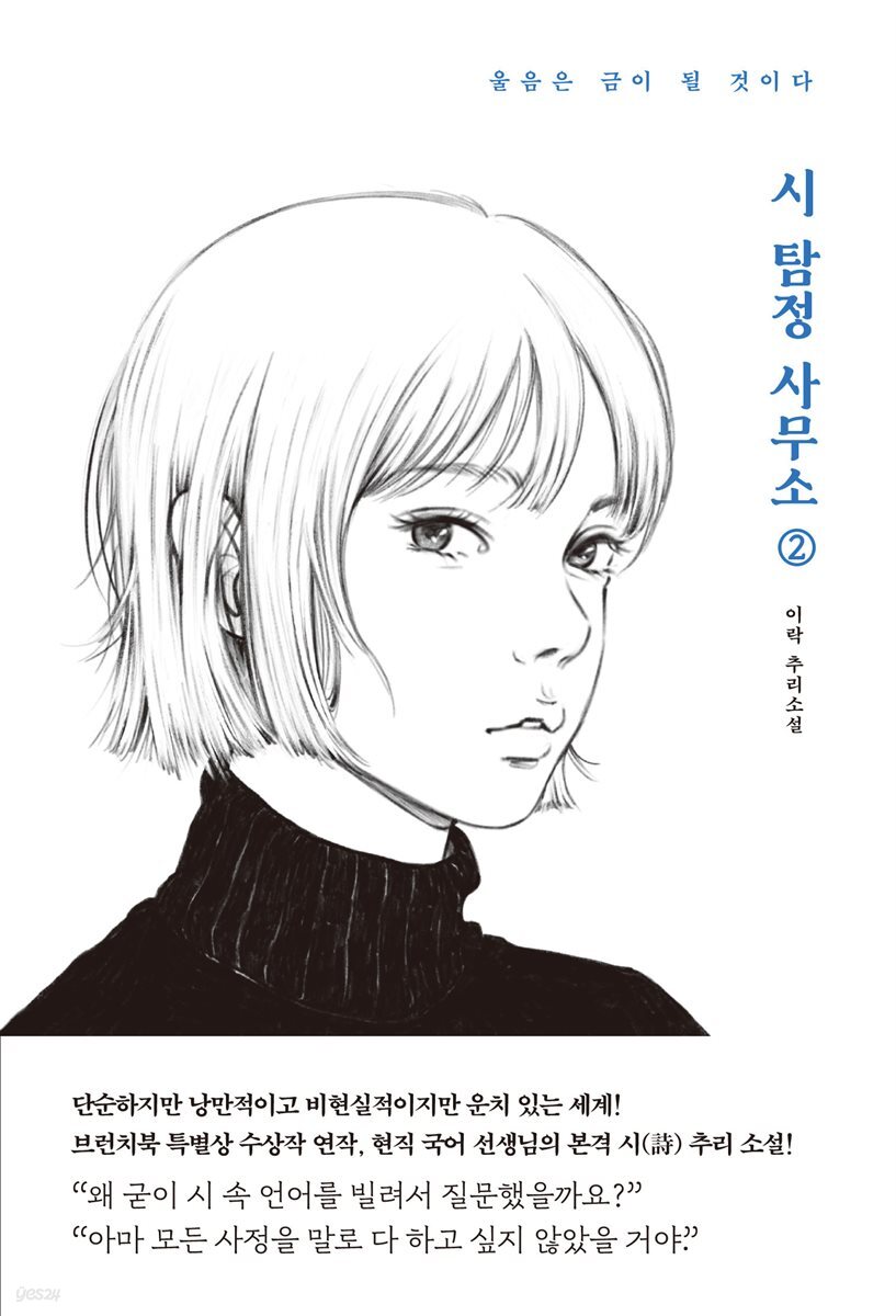 시 탐정 사무소 2