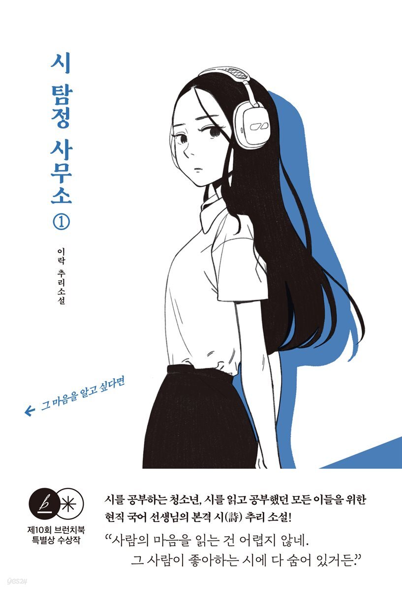 시 탐정 사무소 1