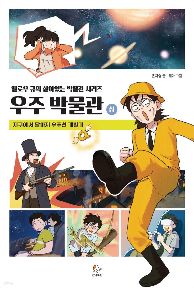 우주 박물관 (상)