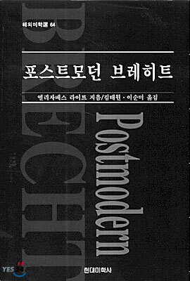 포스트모던 브레히트