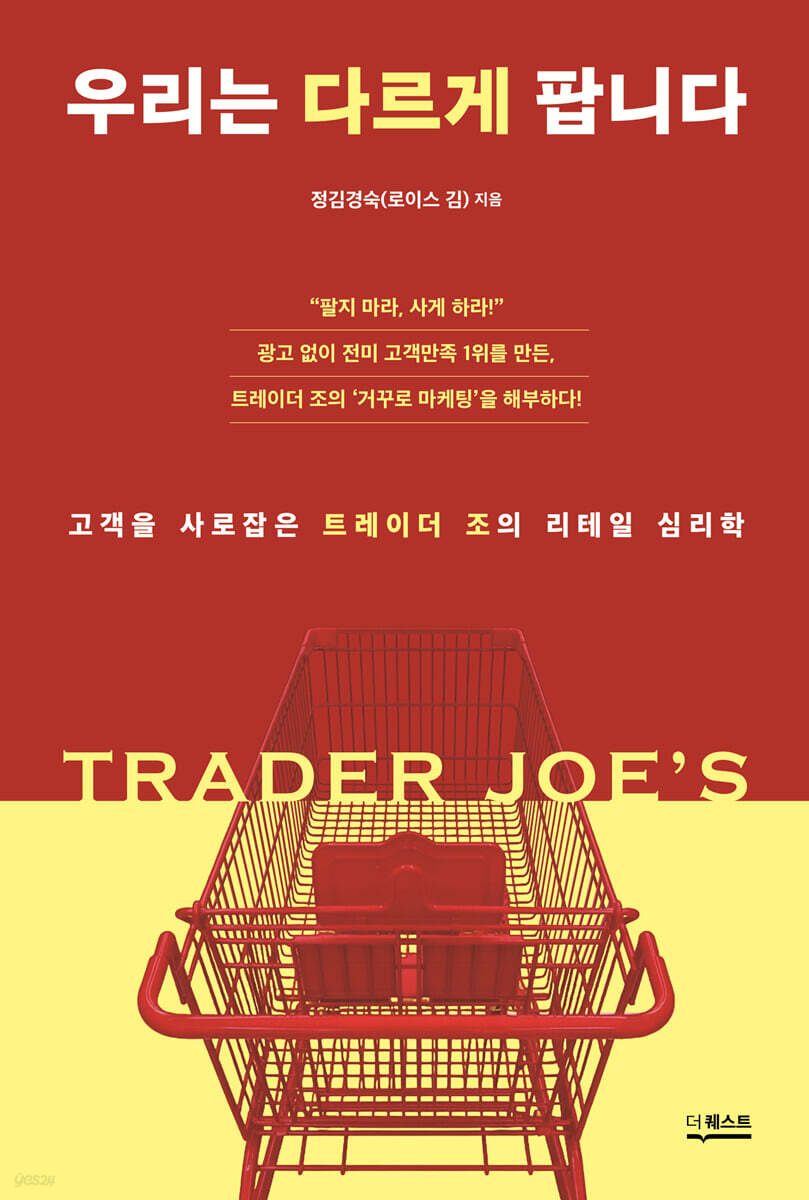 우리는 다르게 팝니다