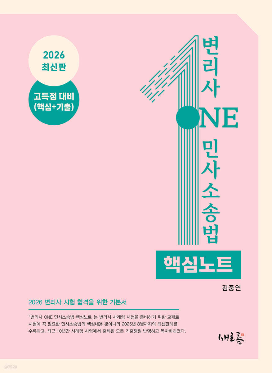 2026 변리사 ONE 민사소송법 핵심노트