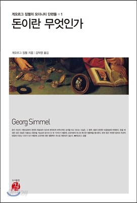돈이란 무엇인가