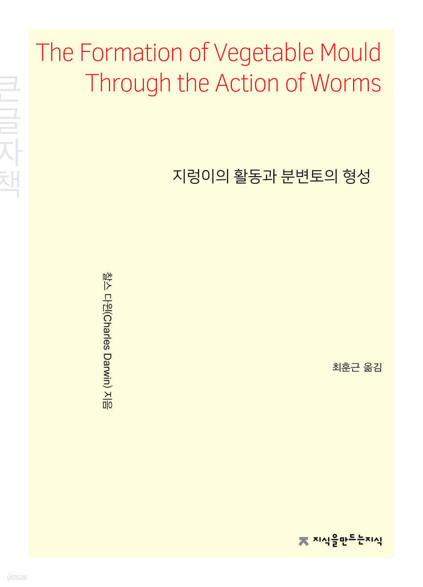 지렁이의 활동과 분변토의 형성