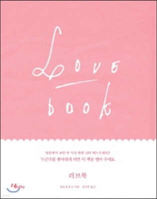 러브북 LOVE BOOK