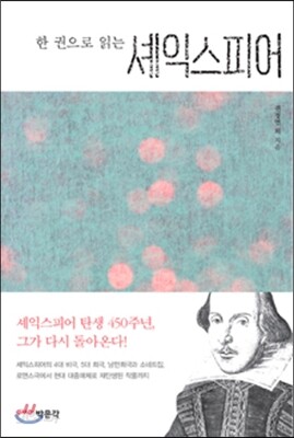 한 권으로 읽는 셰익스피어