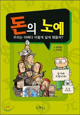 돈의 노예 2