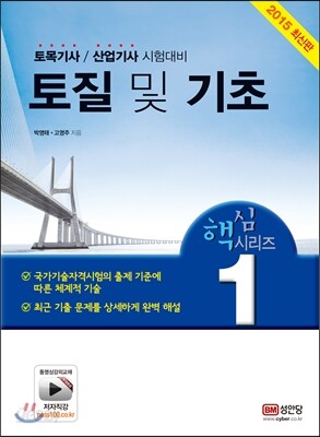 2015 토질 및 기초