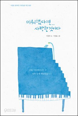 미워했다면… 사랑한 것이다