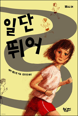 일단 뛰어