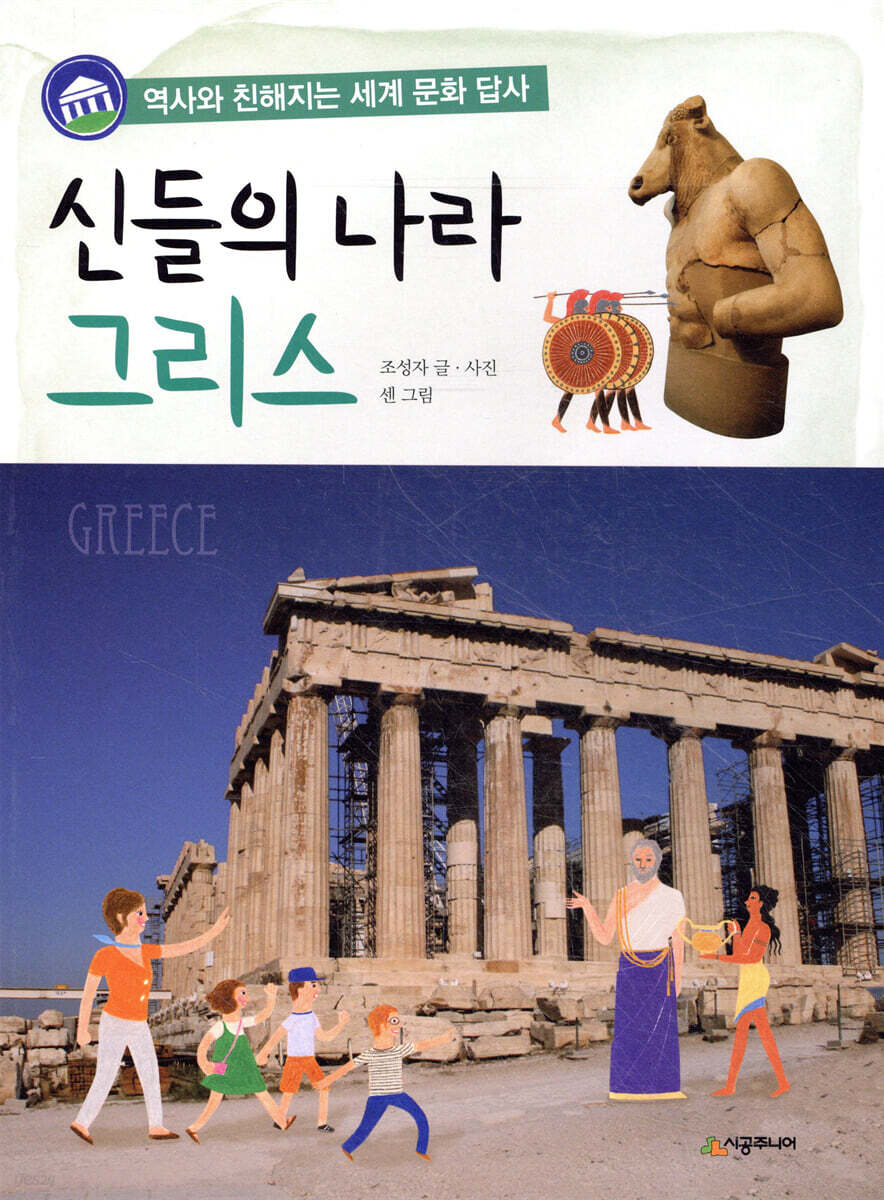 신들의 나라 그리스