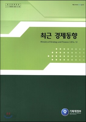최근 경제동향 2014년 12월호